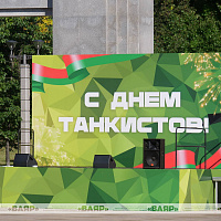 Празднование Дня танкистов в Минске (дополняется)