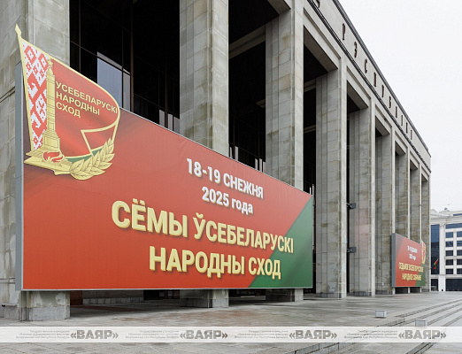 Второе заседание VII Всебелорусского народного собрания 