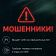 Мошенники запустили фейковый Telegram-бот от имени газеты «Во славу Родины»