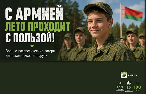 С армией лето проходит с пользой!
