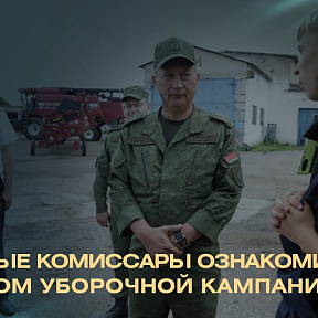 Представители военных комиссариатов Минщины посетили сельхозпредприятия и хозяйства Клецкого, Пуховичского, Слуцкого районов
