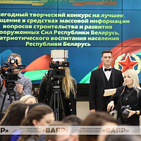 Итоги ежегодного творческого конкурса на лучшее освещение в СМИ вопросов строительства и развития Вооружённых Сил 