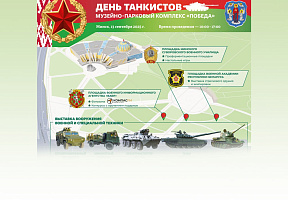 В столичном Парке Победы 13 сентября состоится праздник, посвящённый Дню танкистов