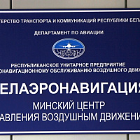 Безопасность воздушного движения – на уровень мировых стандартов