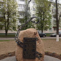 Беларусь  помнит
