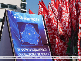 VI Форум медийного сообщества Беларуси «Медиасреда сегодня: смыслы или «белый шум» (дополняется)